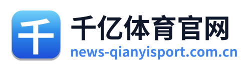 千亿体育官网